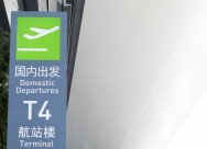 机场客运站内景图片大全