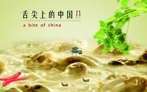 舌尖上的中国高清图片
