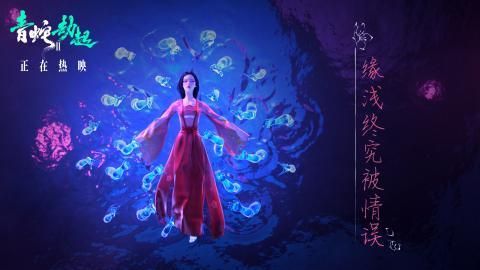 白蛇2青蛇劫起图片 白蛇2影视图片分享