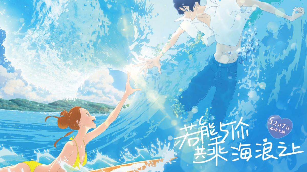 若能与你共乘海浪之上高清动漫图片