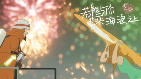 若能与你共乘海浪之上高清动漫图片