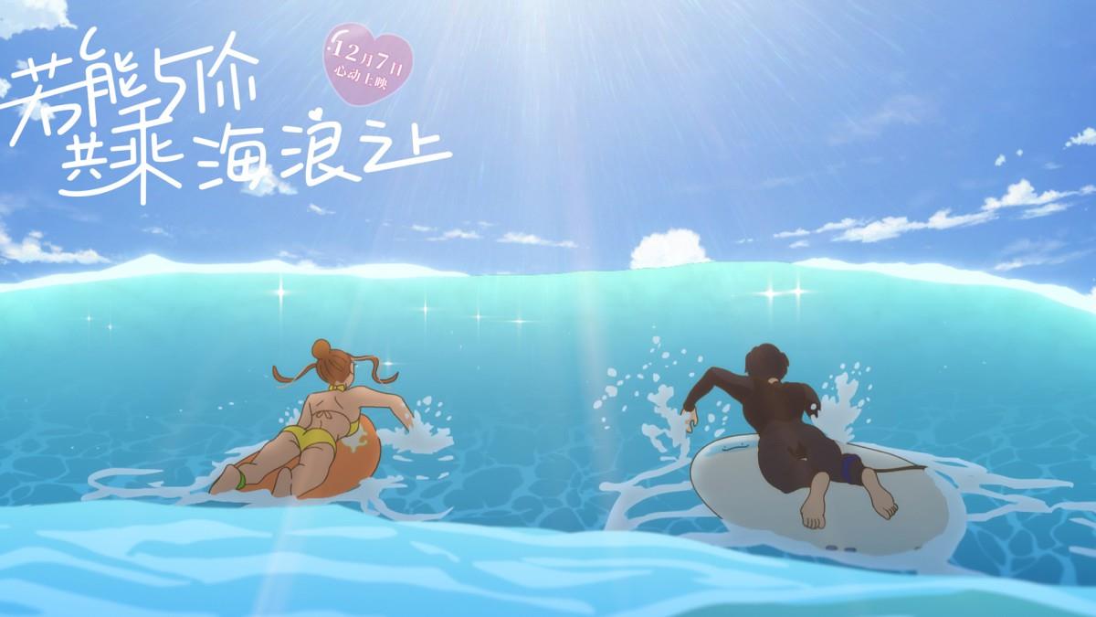 若能与你共乘海浪之上高清动漫图片