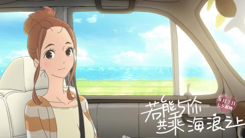 若能与你共乘海浪之上高清动漫图片