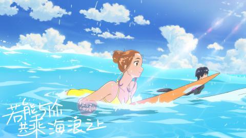 若能与你共乘海浪之上高清动漫图片