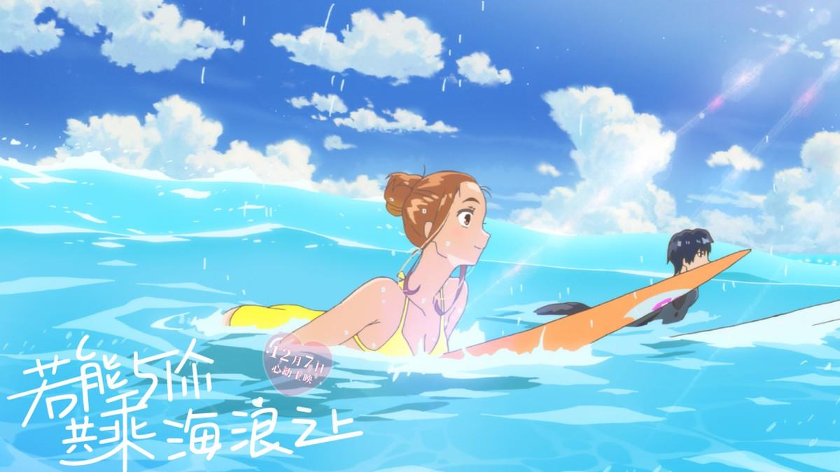 若能与你共乘海浪之上高清动漫图片