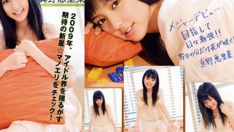 真野惠里菜纯纯少女图片 真野惠里菜图片分享