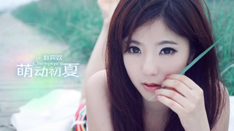 赵奕欢初夏系列图片