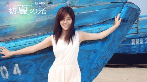 赵奕欢初夏系列图片