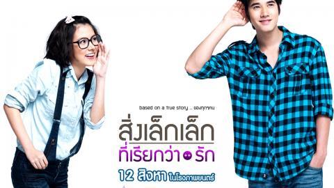 初恋这件小事影视图片