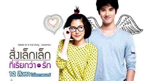 初恋这件小事影视图片