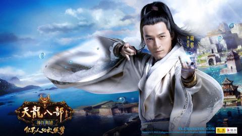 胡歌刘诗诗代言天龙八部图片