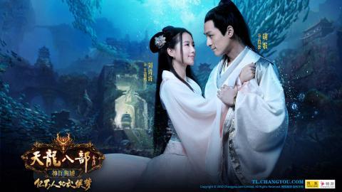 胡歌刘诗诗代言天龙八部图片