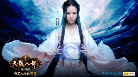 胡歌刘诗诗代言天龙八部图片