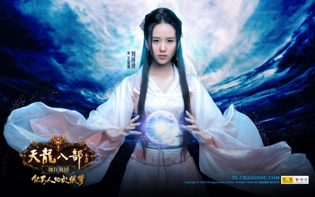 胡歌刘诗诗代言天龙八部图片