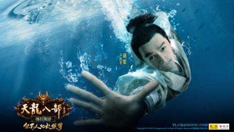 胡歌刘诗诗代言天龙八部图片