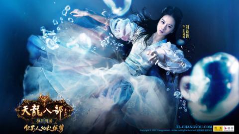 胡歌刘诗诗代言天龙八部图片