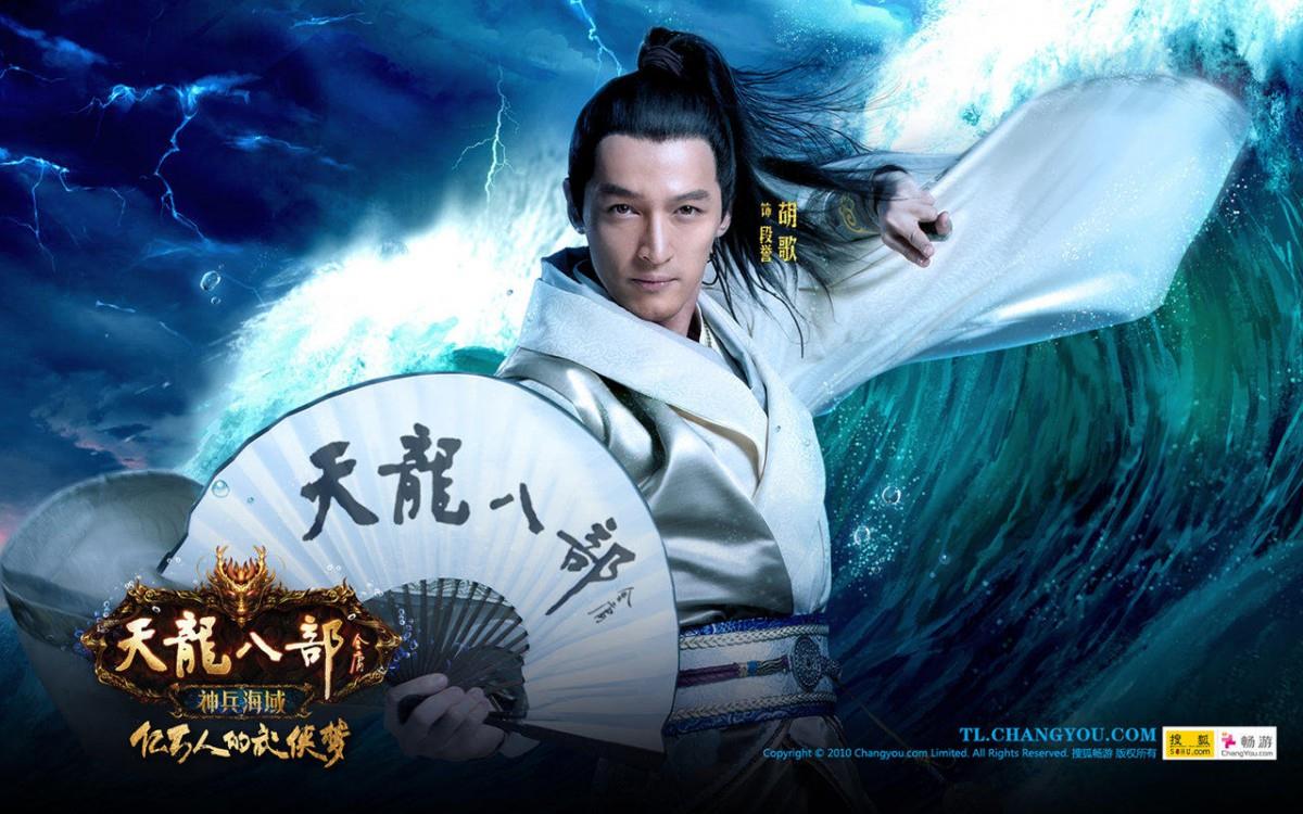 胡歌刘诗诗代言天龙八部图片