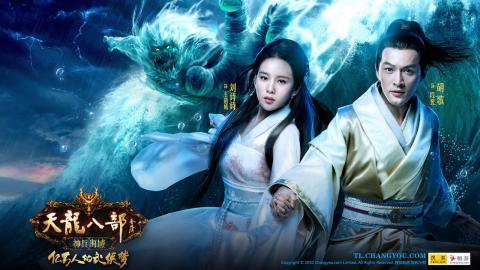 胡歌刘诗诗代言天龙八部图片