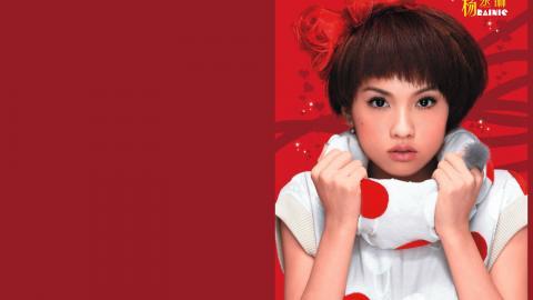 可爱教主杨丞琳图片大全