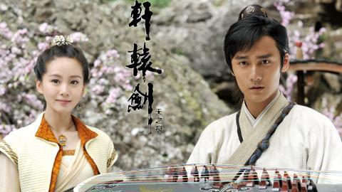 轩辕剑之天之痕电视剧图片大全