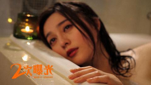 二次曝光电影图片大全