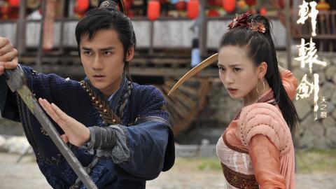 轩辕剑之天之痕电视剧图片大全