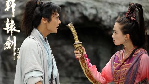 轩辕剑之天之痕电视剧图片大全