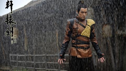 轩辕剑之天之痕电视剧图片大全