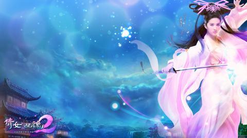 刘亦菲代言倩女幽魂2游戏图片大全