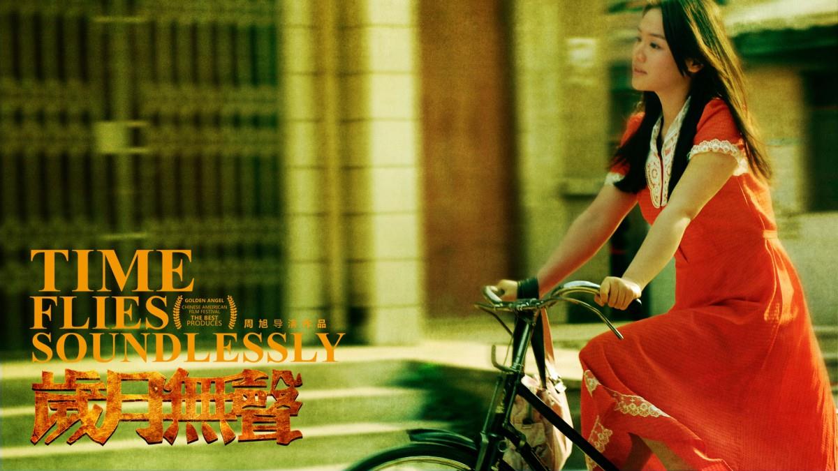 岁月无声电影图片