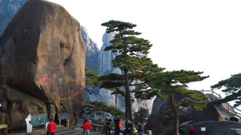 黄山国家地质公园风景图片