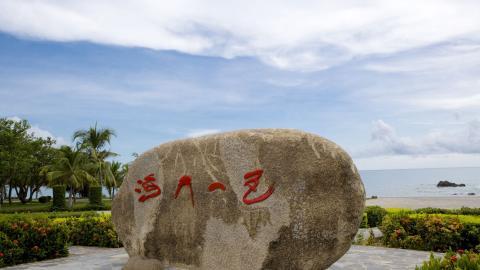 海南三亚天涯海角景点图片