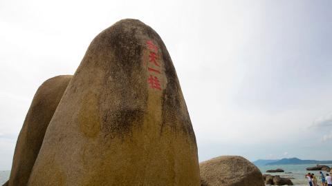 海南三亚天涯海角景点图片