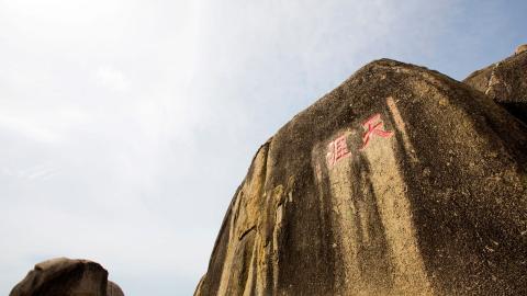 海南三亚天涯海角景点图片