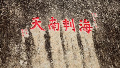 海南三亚天涯海角景点图片