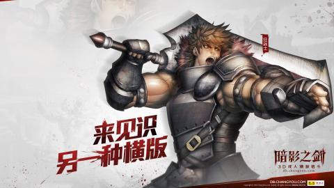 暗影之剑高清游戏图片