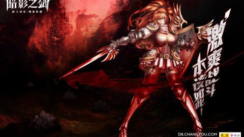 暗影之剑高清游戏图片