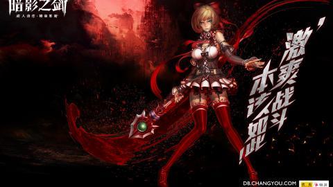 暗影之剑高清游戏图片