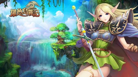 罗德斯岛战记游戏图片