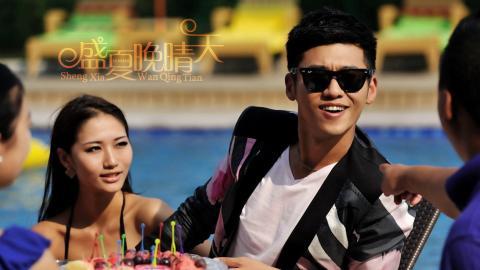 盛夏晚晴天电视剧图片