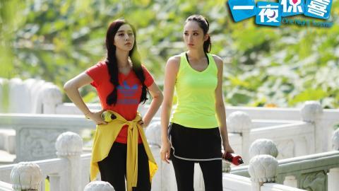 一夜惊喜范冰冰电影图片