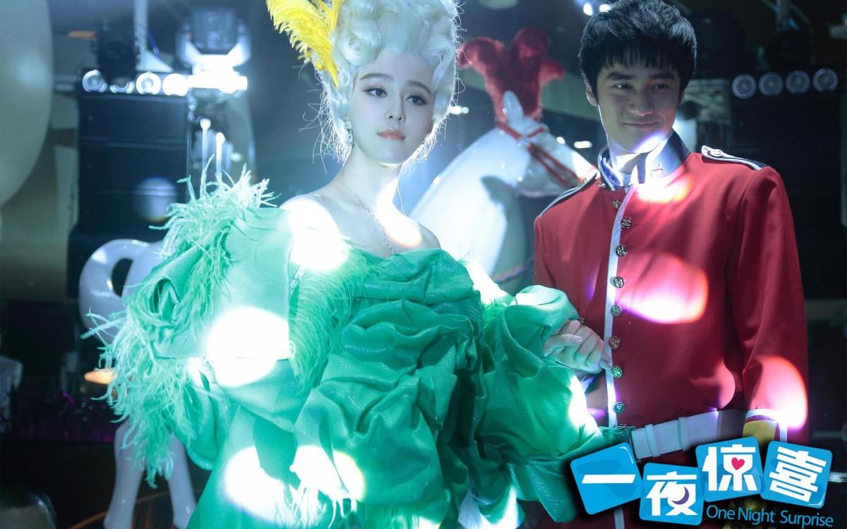 一夜惊喜范冰冰电影图片