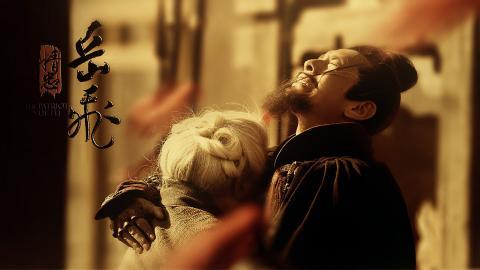 精忠岳飞黄晓明影视剧照图片