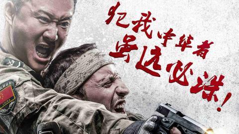 战狼电影海报图片
