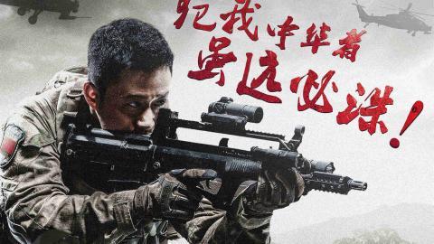 战狼电影海报图片