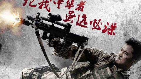 战狼电影海报图片