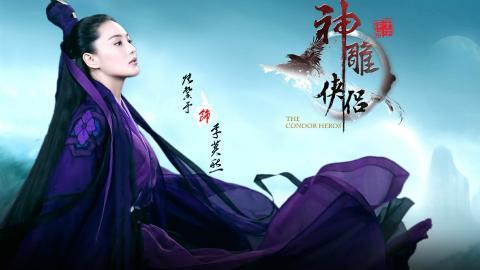 新神雕侠侣剧照图片