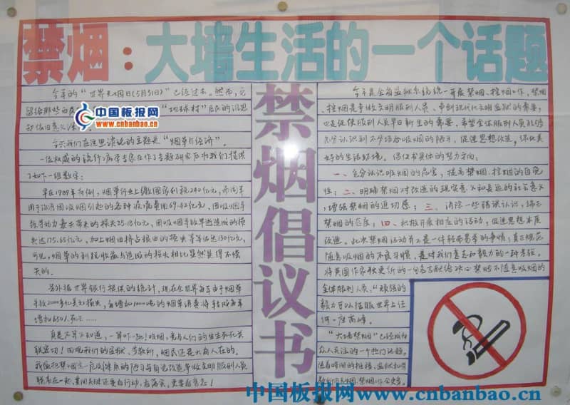 监狱禁烟手抄报：禁烟倡议书 12张无烟日手抄报