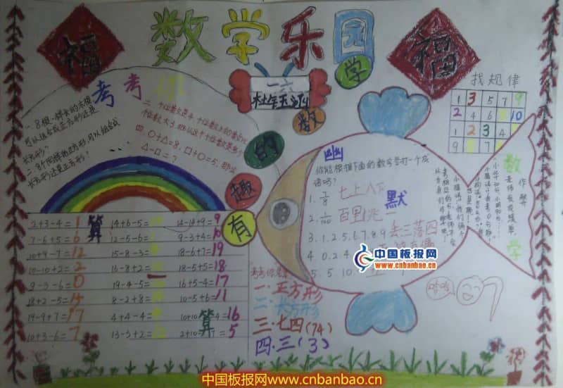 一年级寒假数学手抄报 9张寒假手抄报