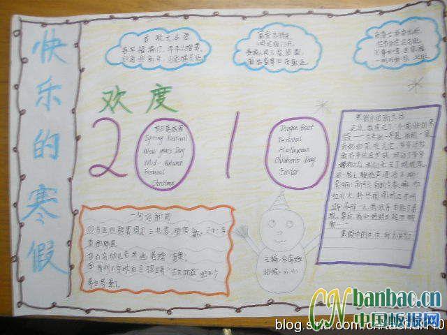 欢度寒假手抄报图片 15张寒假手抄报